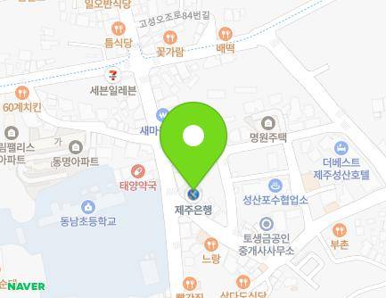 제주특별자치도 서귀포시 성산읍 고성오조로 62 (제주은행) 지도