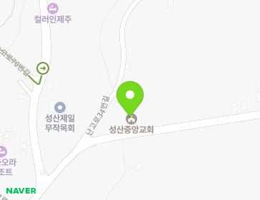 제주특별자치도 서귀포시 성산읍 난고로 28 (성산중앙교회) 지도