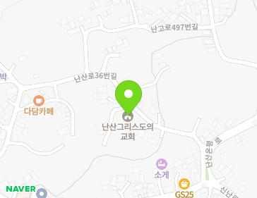 제주특별자치도 서귀포시 성산읍 난산로36번길 36 (난산그리스도의교회) 지도