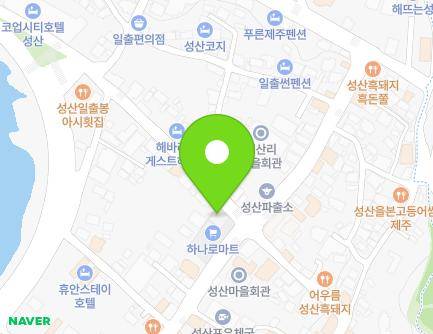 제주특별자치도 서귀포시 성산읍 성산중앙로 49 지도