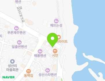 제주특별자치도 서귀포시 성산읍 한도로 270 지도