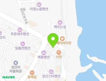 제주특별자치도 서귀포시 성산읍 한도로 268 지도