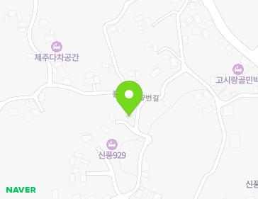 제주특별자치도 서귀포시 성산읍 신풍상동로14번길 21 지도