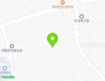 제주특별자치도 서귀포시 서리오름로 265 (신효동) 지도