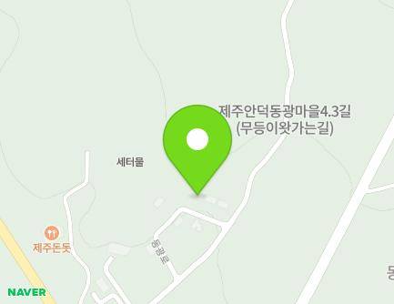 제주특별자치도 서귀포시 안덕면 동광로 265-160 지도