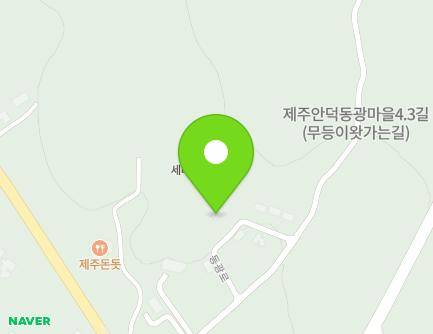 제주특별자치도 서귀포시 안덕면 동광로 265-166 지도