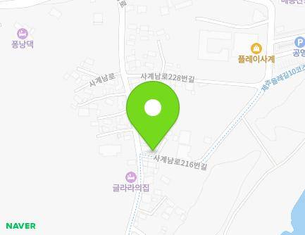 제주특별자치도 서귀포시 안덕면 사계남로216번길 1 지도
