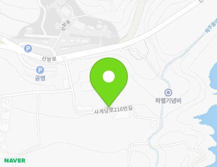 제주특별자치도 서귀포시 안덕면 사계남로216번길 24-62 (한라봉판매점) 지도