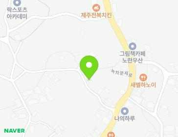 제주특별자치도 서귀포시 안덕면 녹차분재로 17-10 지도