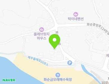 제주특별자치도 서귀포시 안덕면 화순해안로 62 지도