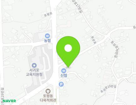 제주특별자치도 서귀포시 토평로50번길 1-11 (토평동) 지도