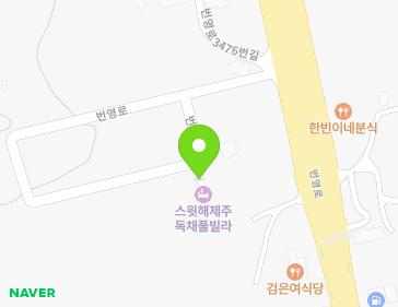 제주특별자치도 서귀포시 표선면 번영로 3478-50 지도