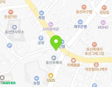 제주특별자치도 서귀포시 표선면 표선중앙로80번길 1 지도