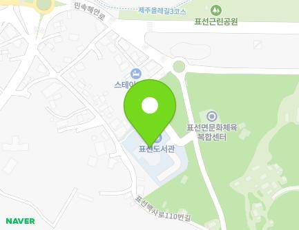 제주특별자치도 서귀포시 표선면 표선백사로110번길 17-10 (표선도서관) 지도