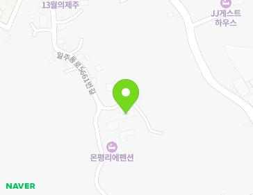 제주특별자치도 서귀포시 표선면 일주동로5661번길 33 지도