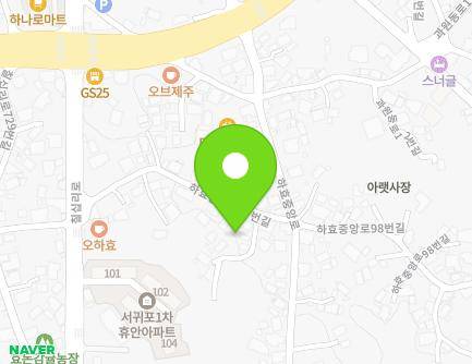 제주특별자치도 서귀포시 하효중앙로97번길 3-4 (하효동) 지도