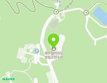 제주특별자치도 제주시 사라봉동길 58 (건입동, 제주칠머리당영등굿전수관) 지도