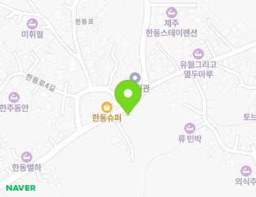 제주특별자치도 제주시 구좌읍 한동로 55 지도