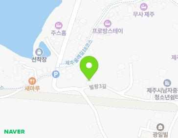 제주특별자치도 제주시 벌랑3길 1 (삼양삼동) 제주특별자치도 제주시 벌랑3길 1 (삼양삼동) 지도
