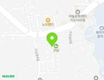 제주특별자치도 제주시 구산로4길 5-6 (아라일동) 지도