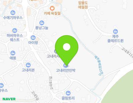 제주특별자치도 제주시 애월읍 고내로9길 16 지도