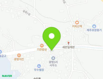 제주특별자치도 제주시 애월읍 광성로 300 (광령1리마을회관) 지도
