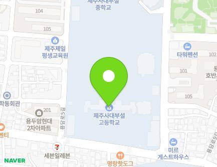 제주특별자치도 제주시 용담로 65 (용담삼동, 제주대학교사범대학교부설고등학교) 지도