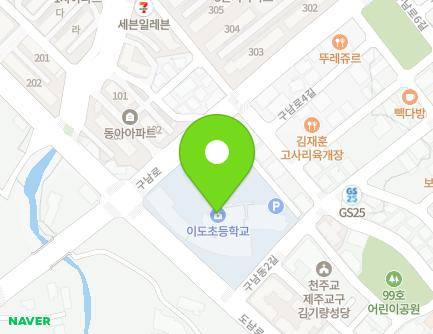 제주특별자치도 제주시 구남동2길 58 (이도이동, 이도초등학교) 지도