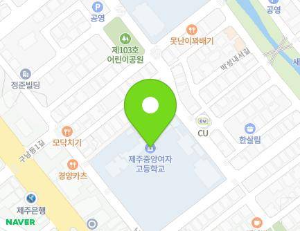 제주특별자치도 제주시 구남동5길 11 (이도이동, 제주중앙여자고등학교) 지도