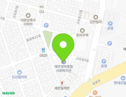 제주특별자치도 제주시 고마로9길 32 (일도이동, 제주영락종합사회복지관) 지도