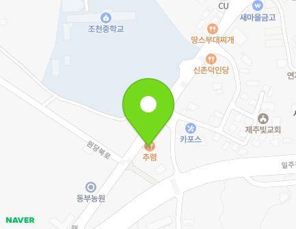 제주특별자치도 제주시 조천읍 신북로 24-1 지도