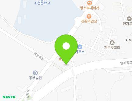 제주특별자치도 제주시 조천읍 일주동로 717 지도