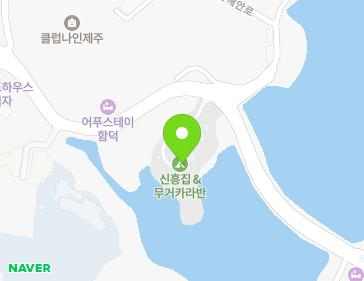 제주특별자치도 제주시 조천읍 조함해안로 352 지도