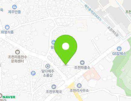 제주특별자치도 제주시 조천읍 조함해안로 6-9 지도