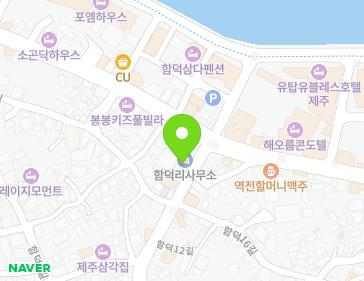 제주특별자치도 제주시 조천읍 신북로 516 (함덕리사무소) 지도