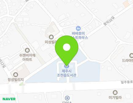 제주특별자치도 제주시 조천읍 일주동로 1189 (조천도서관) 지도