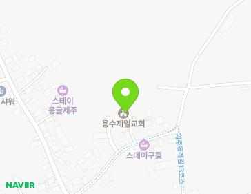 제주특별자치도 제주시 한경면 용수길 40-19 (용수예루살렘교회) 지도