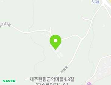제주특별자치도 제주시 한림읍 한창로 1247-24 지도