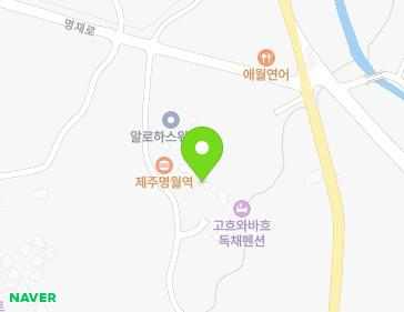 제주특별자치도 제주시 한림읍 명재로 142-17 지도