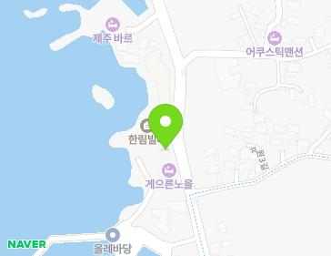 제주특별자치도 제주시 한림읍 한림해안로 285 지도