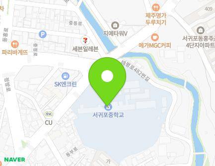 제주특별자치도 서귀포시 태평로 474 (서귀동, 서귀포중학교) 지도