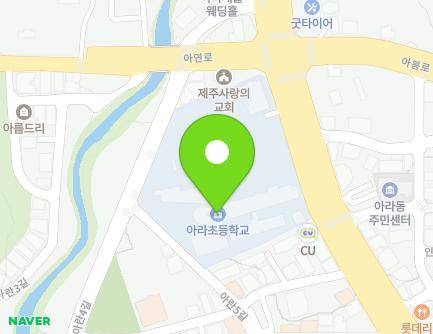 제주특별자치도 제주시 중앙로 518 (아라일동, 아라초등학교) 지도