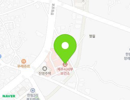 제주특별자치도 제주시 한림읍 강구로 5 (서부보건소) 지도