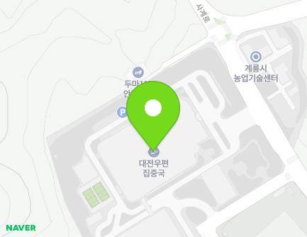 충청남도 계룡시 두마면 사계로 184 (대전우편집중국) 지도