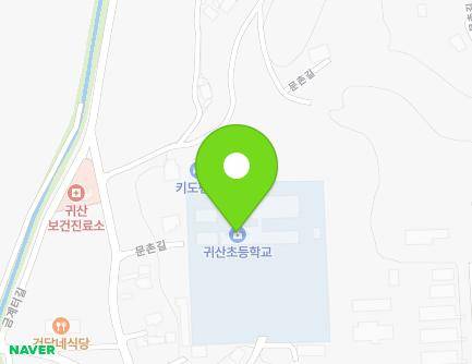 충청남도 공주시 우성면 귀산길 81-15 (귀산초등학교) 지도