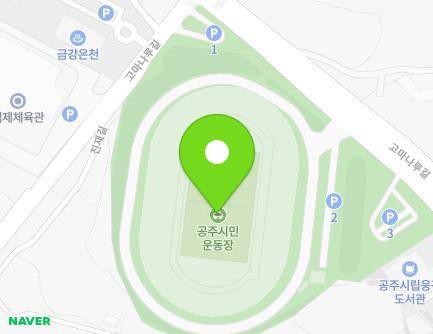 충청남도 공주시 고마나루길 25 (웅진동, 공주종합운동장) 지도