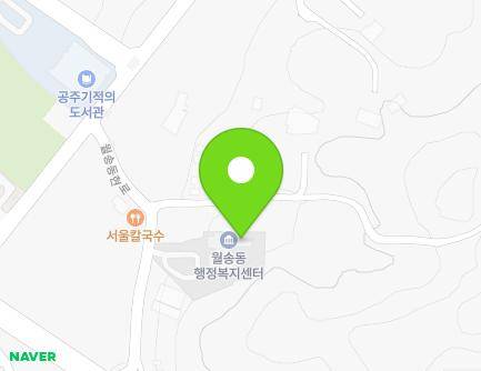 충청남도 공주시 월송동현로 51 (월송동, 월송동행정복지센터) 지도