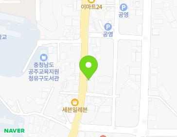 충청남도 공주시 유구읍 중앙1길 44 (부광아파트) 지도