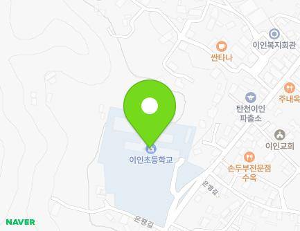 충청남도 공주시 이인면 은행길 56 (이인초등학교) 지도