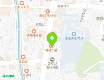 충청남도 공주시 웅진로 146 (중동) 지도